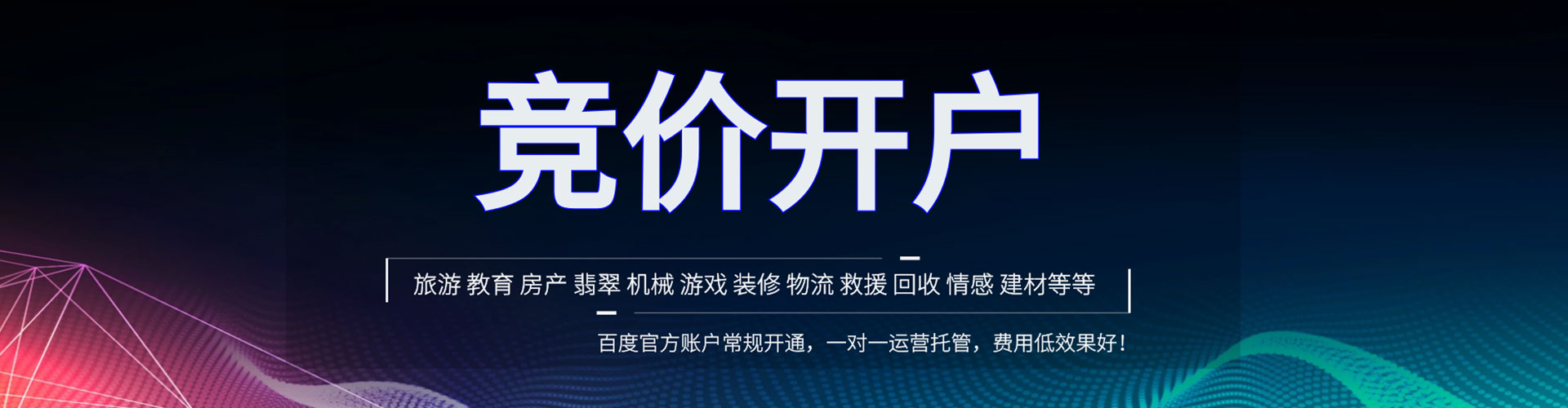 远安百度竞价广告